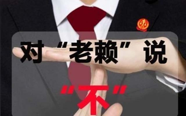 山东讨债公司一般怎么收费？有统一标准吗？