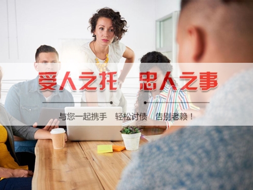 讨债公司